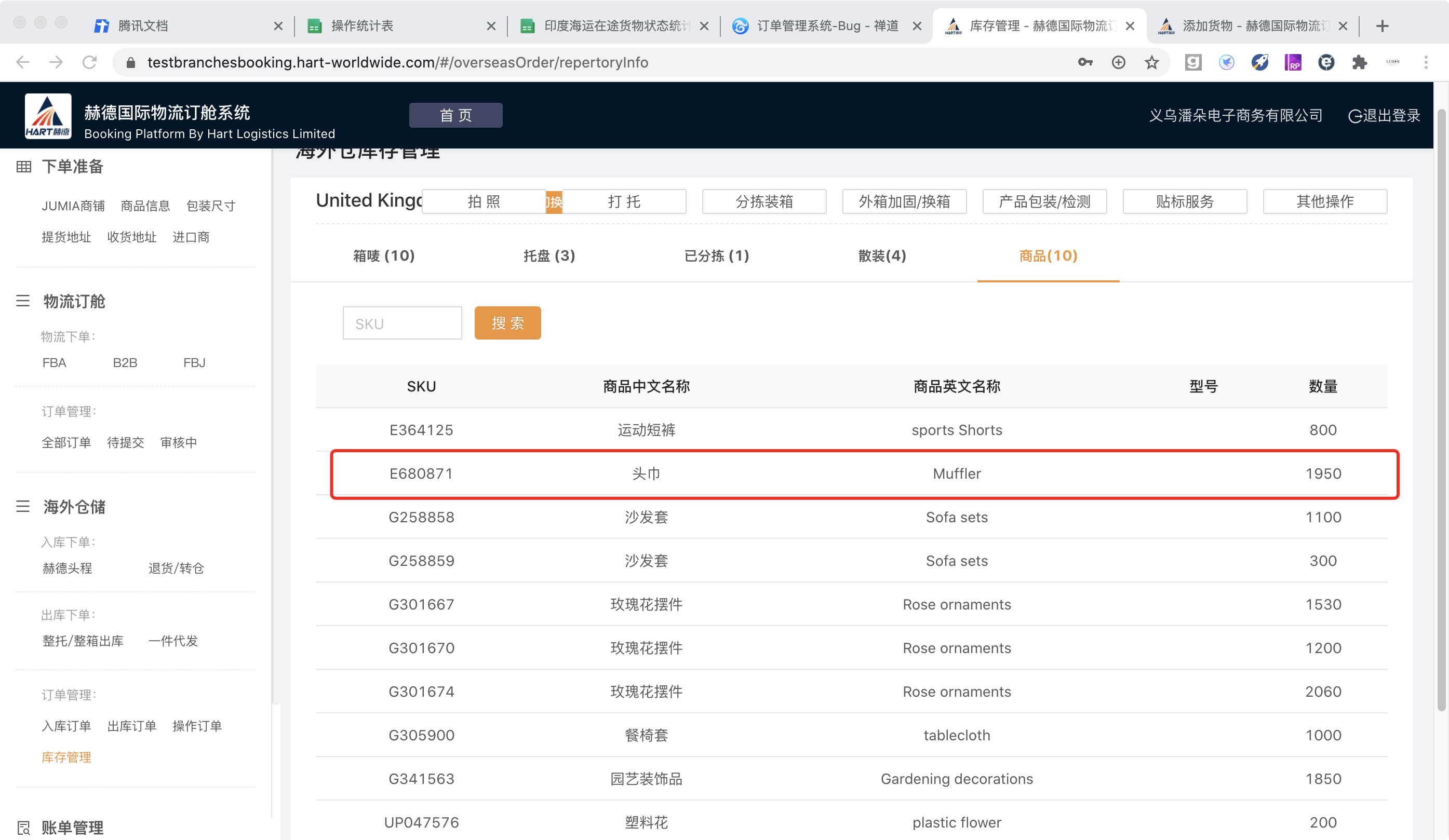 库存关联测试